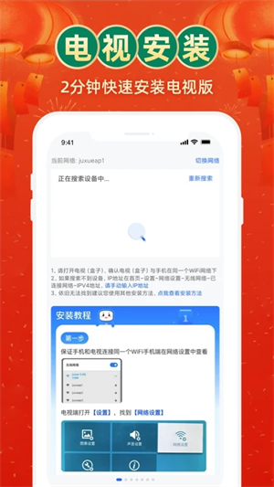 电视家4.0电视版软件功能截图