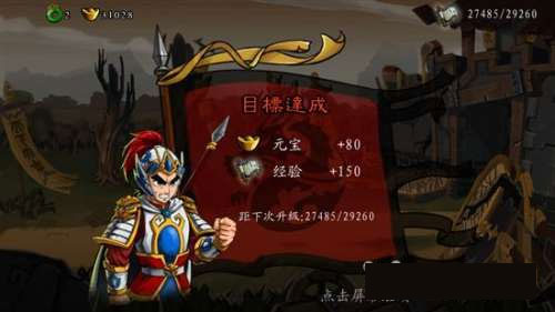 游戏攻略截图3
