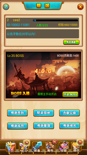 萌侠挂机破解版帮会系统1