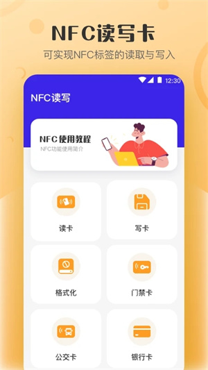 万能NFC钥匙无弹窗版