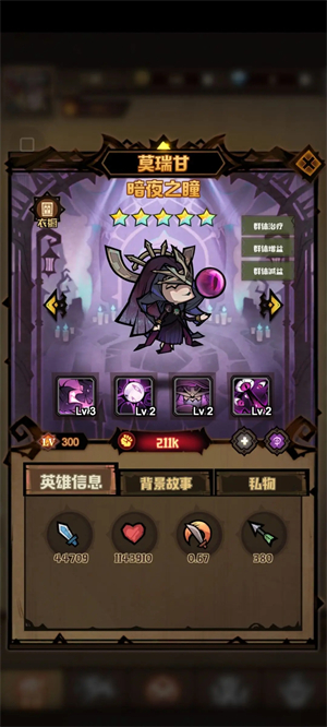 英雄选择攻略截图2