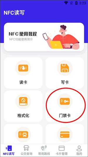 万能NFC钥匙无弹窗版复制小区门禁卡的方法