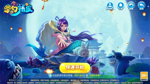 梦幻捕鱼安卓版下载游戏亮点截图