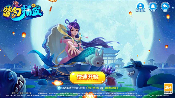 梦幻捕鱼破解版安装截图