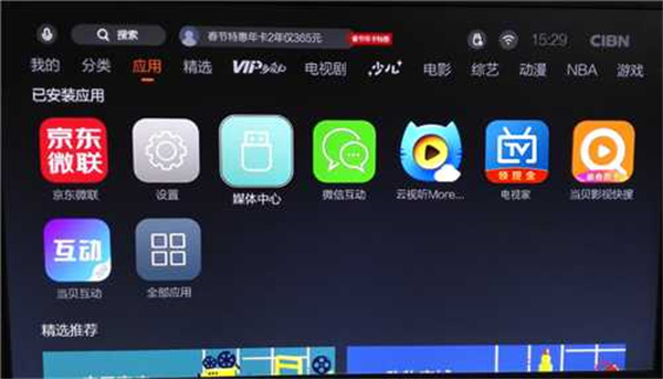 安装到电视的方法截图3