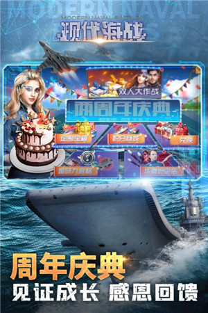 现代海战官方正版游戏特色截图