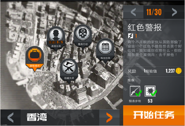 狙击行动代号猎鹰任务系统1