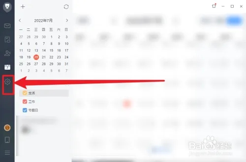 网易邮箱大师去广告版如何添加邮箱1