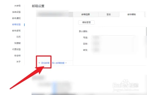网易邮箱大师去广告版如何添加邮箱3