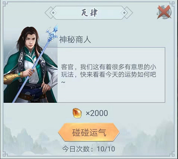 仙命决门派集市系统介绍3