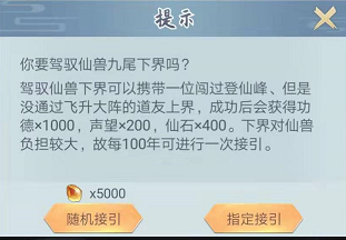 仙命决门派集市系统介绍6