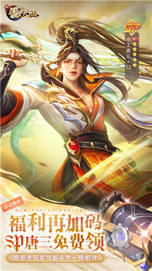 新斗罗大陆游戏破解版无限钻石游戏特点