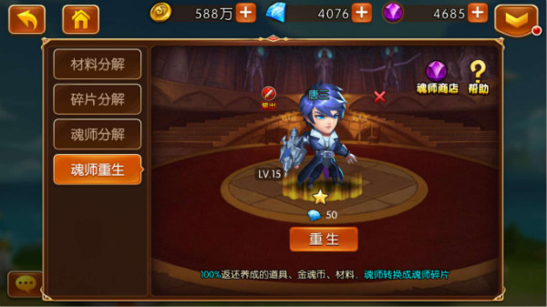 新斗罗大陆重生天使攻略3