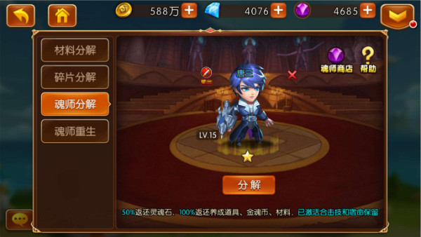 新斗罗大陆重生天使攻略4