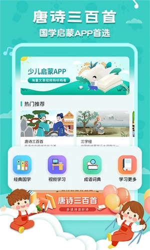 唐诗300首全集免费下载 第1张图片