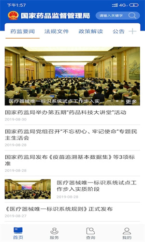 中国药品监管app打不开原因1