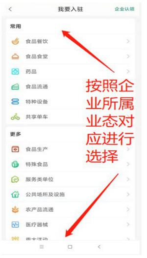 入驻方式截图2