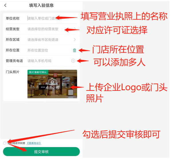 入驻方式截图4