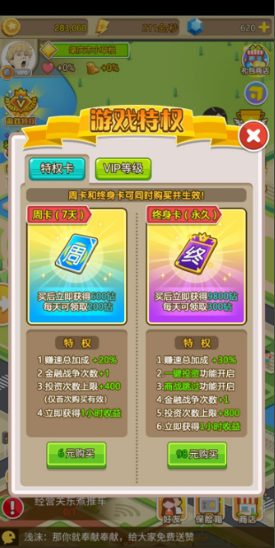 钻石攻略截图2