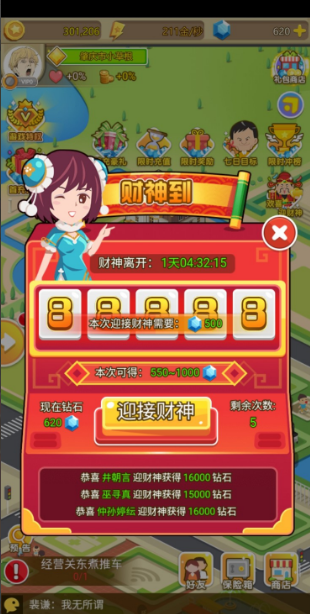 钻石攻略截图4