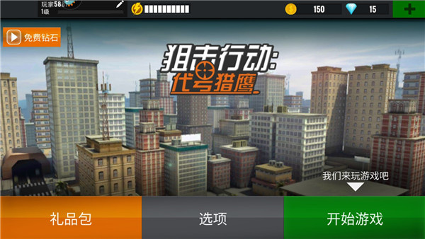 狙击行动代号猎鹰正版新手指南1