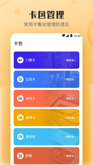 万能NFC钥匙纯净版 第1张图片