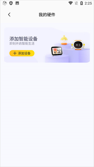 连接设备教程截图4