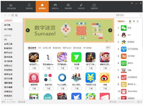 小米手机助手使用教程截图2