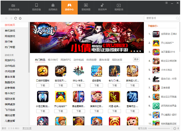 小米手机助手使用教程截图3