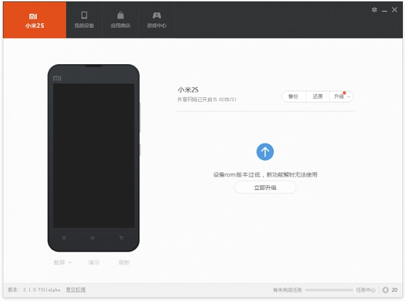 小米手机助手使用教程截图5