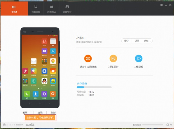 小米手机助手使用教程截图6