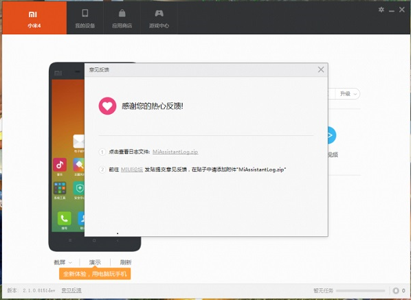 小米手机助手使用教程截图7