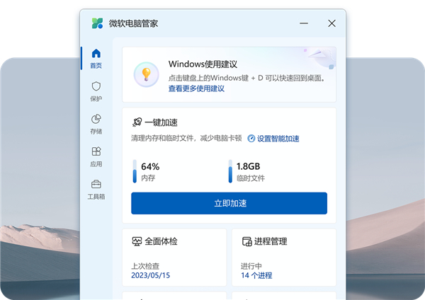 软件截图