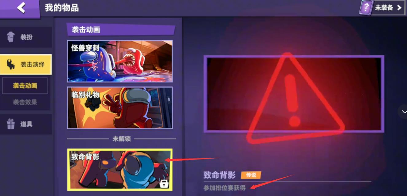 怎样获得袭击背影