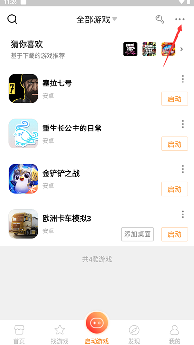 怎么导入本地游戏截图2