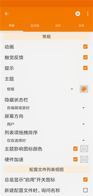Tasker的基本操作