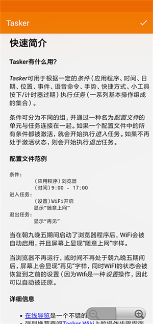 Tasker已付费专业中文版软件介绍