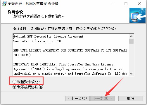 安装教程3