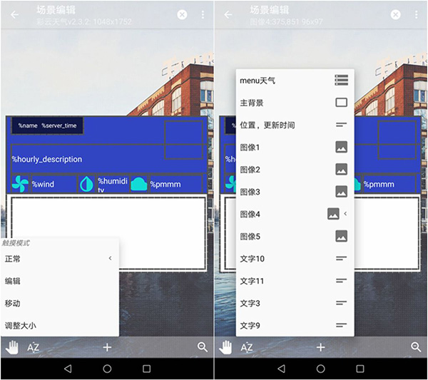 在Android手机上使用Tasker制作天气应用4
