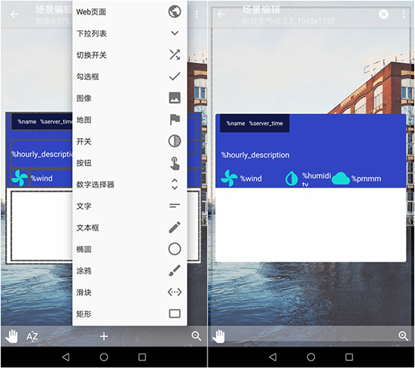 在Android手机上使用Tasker制作天气应用5