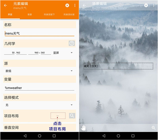 在Android手机上使用Tasker制作天气应用6