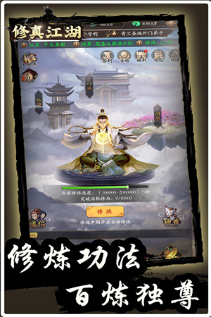 修真江湖最新版游戏介绍