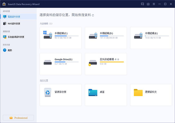 EaseUS Data Recovery免激活版如何恢复丢失资料1