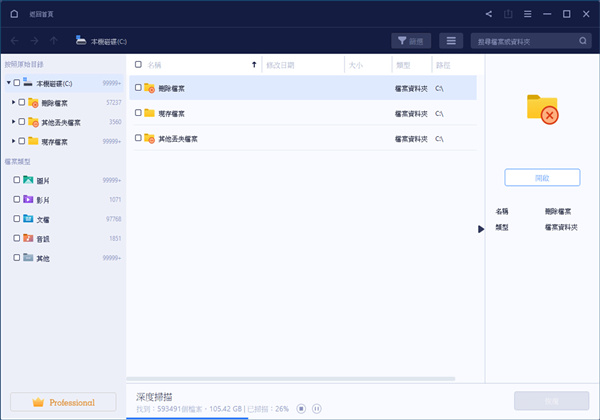 EaseUS Data Recovery免激活版如何恢复丢失资料2