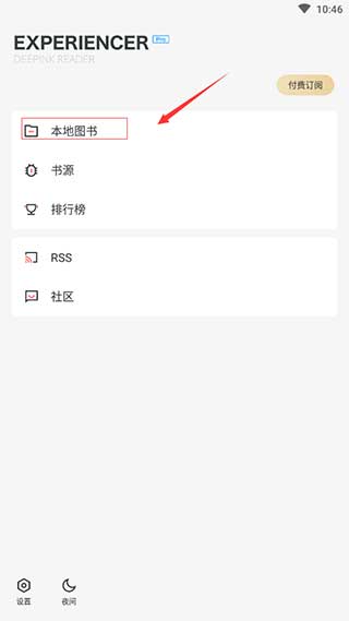 导入书源截图1