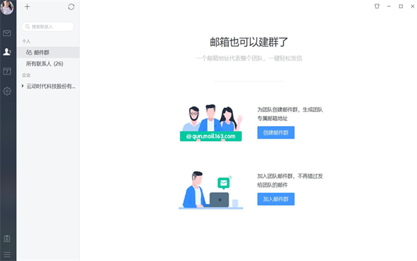 网易邮箱大师纯净版软件功能截图