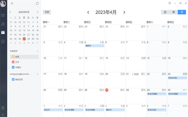 网易邮箱大师纯净版软件特色截图