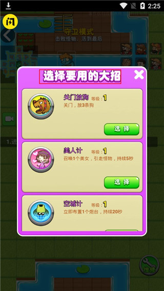 游戏攻略截图3