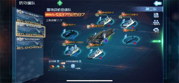 现代海战九游版阵容搭配攻略截图