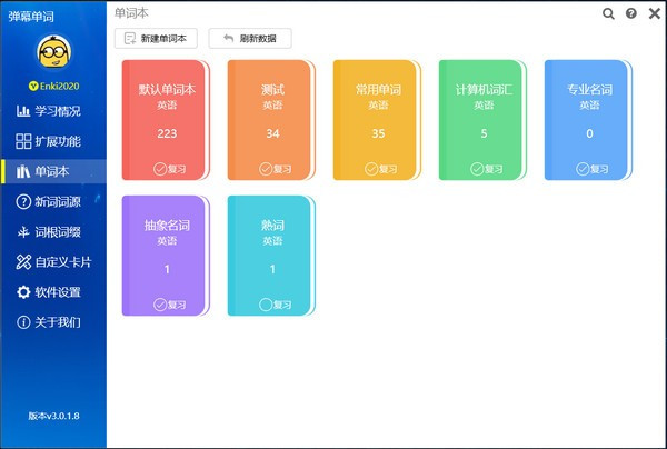 弹幕单词Windows版下载截图1